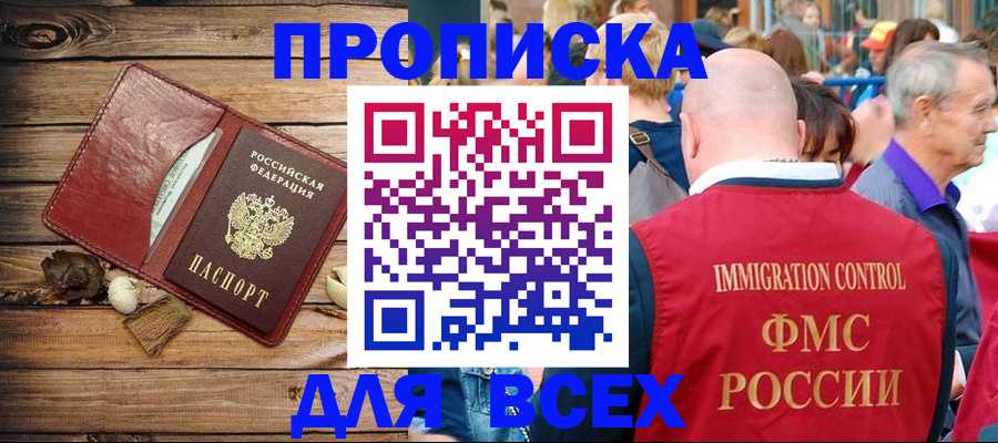прописка штамп в Карачаевске